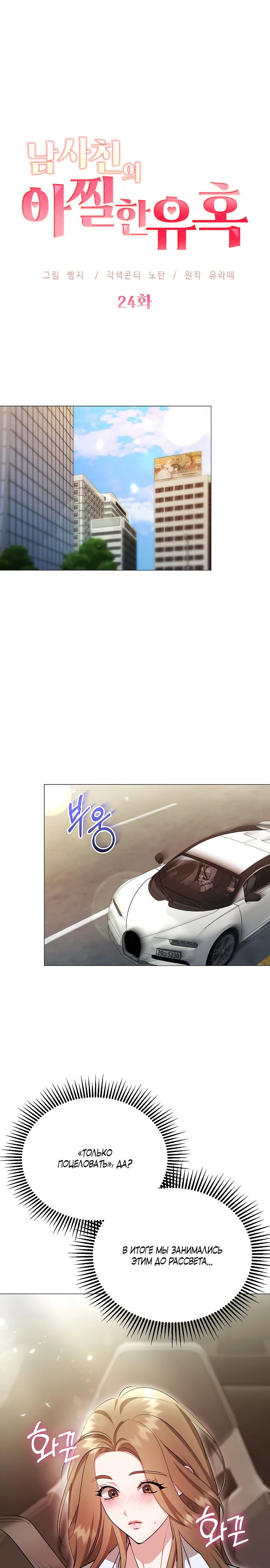 Страница 19 главы 24 манги Соблазнить друга