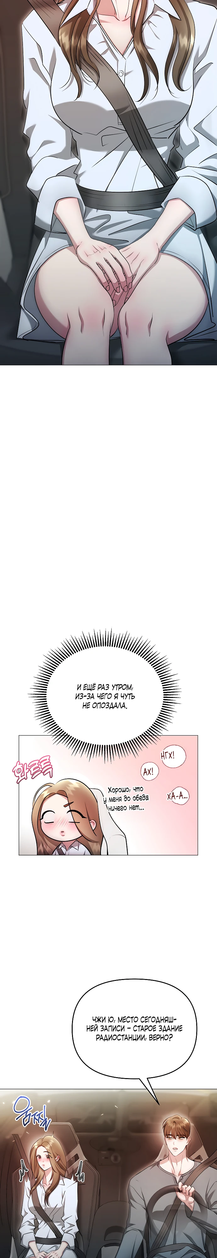 Страница 20 главы 24 манги Соблазнить друга