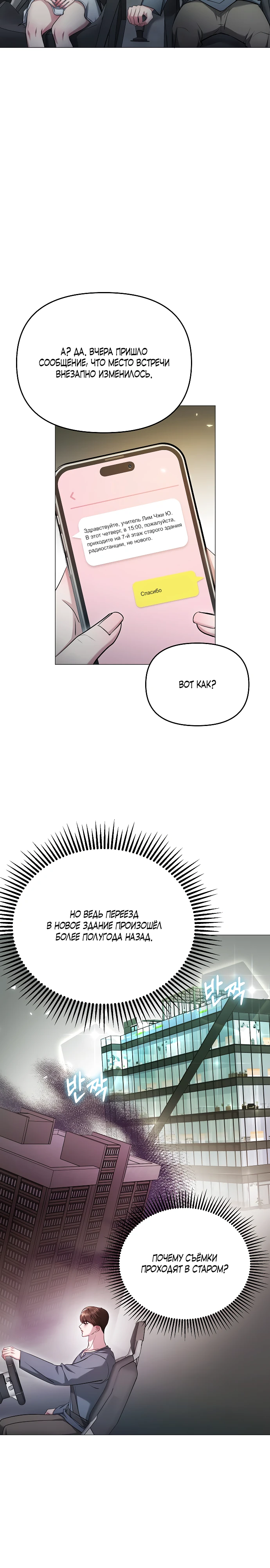 Страница 21 главы 24 манги Соблазнить друга