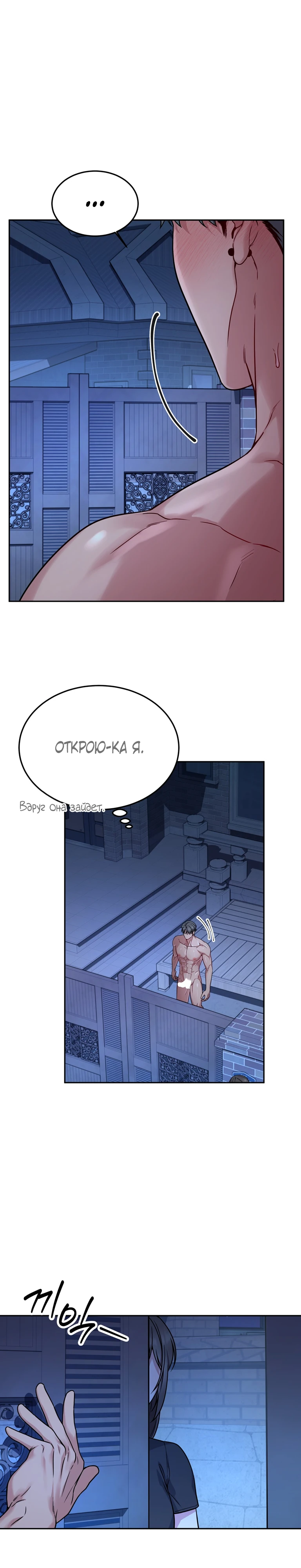 Страница 21 главы 24 манги Ты хочешь быть непристойным со мной?