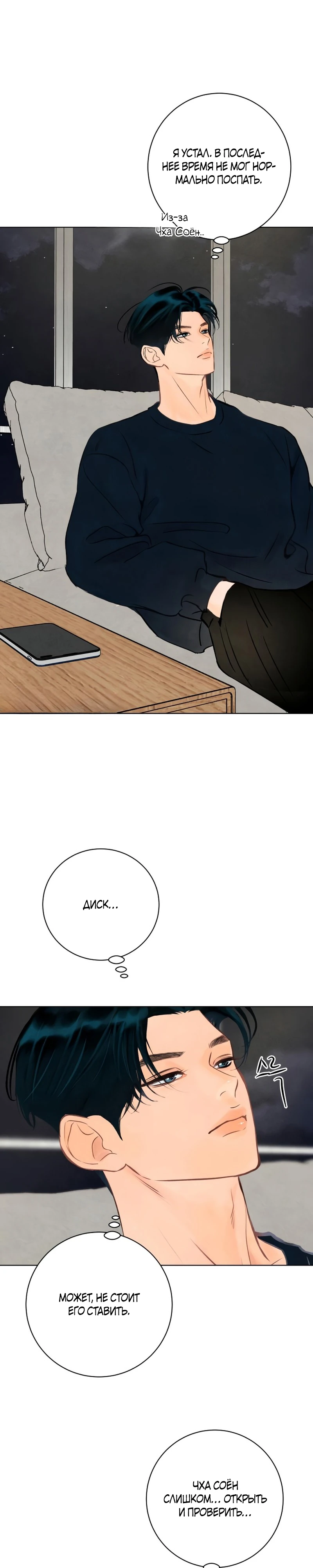 Страница 22 главы 24 манги До того, как созреет виноград / Before the grapes ripen