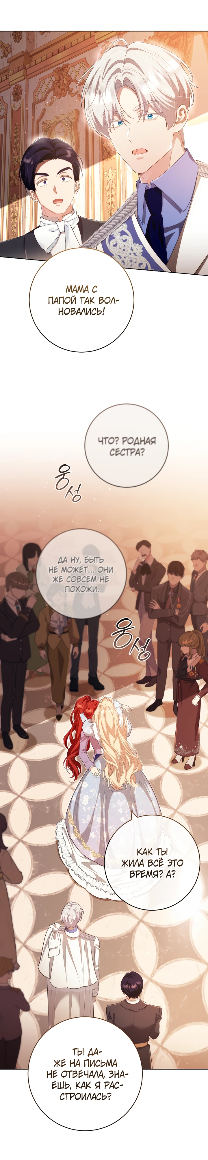 Страница 22 главы 24 манги Принц для тебя