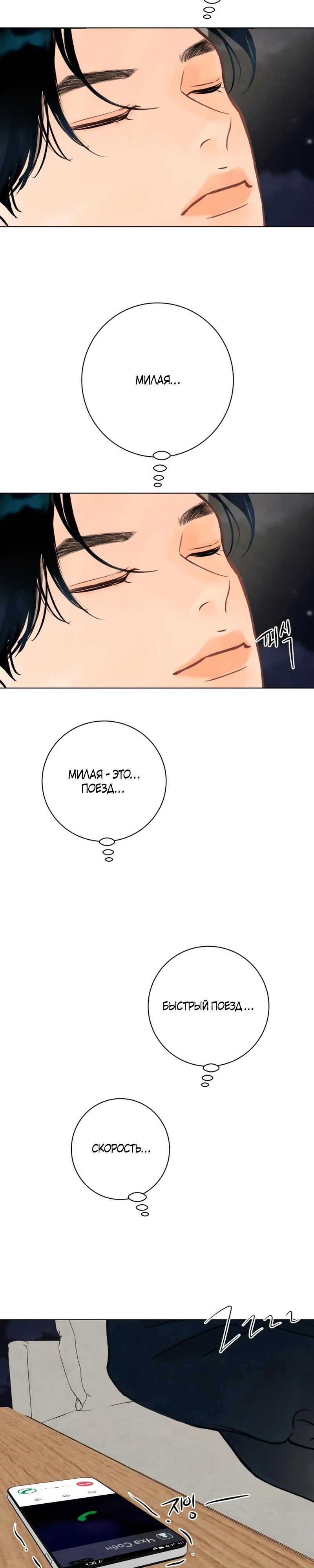 Страница 23 главы 24 манги До того, как созреет виноград / Before the grapes ripen