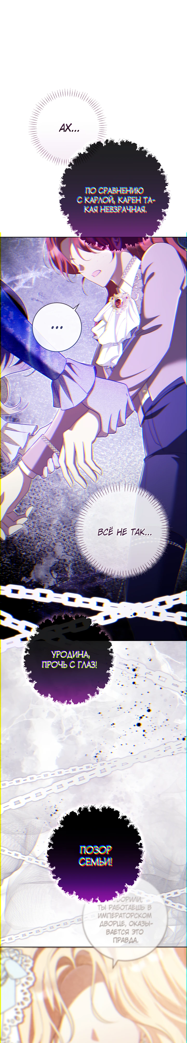 Страница 23 главы 24 манги Принц для тебя