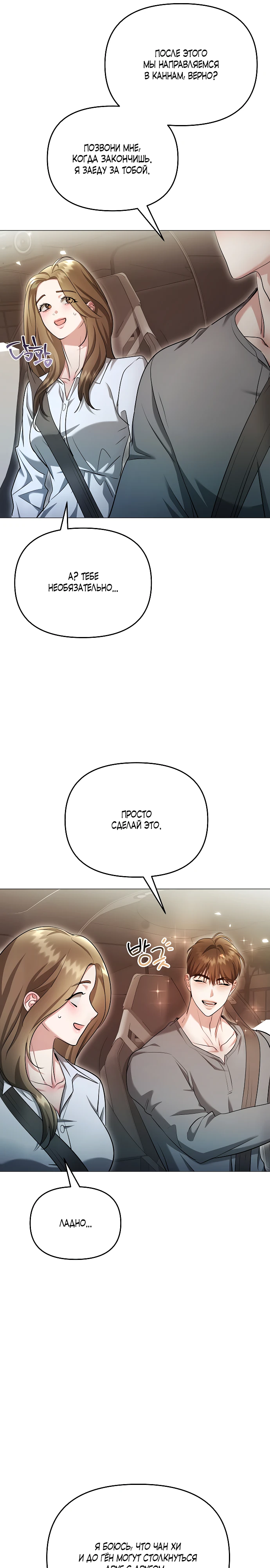 Страница 23 главы 24 манги Соблазнить друга