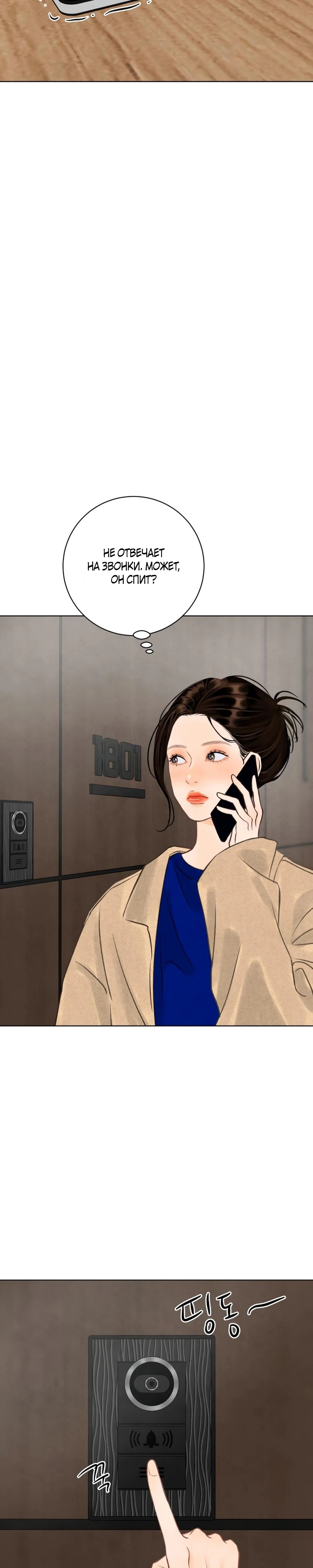 Страница 24 главы 24 манги До того, как созреет виноград / Before the grapes ripen