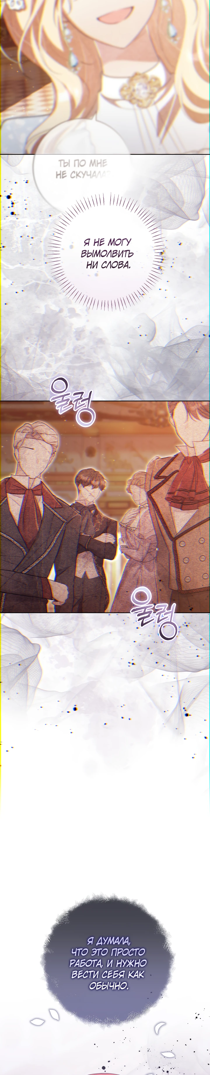 Страница 24 главы 24 манги Принц для тебя