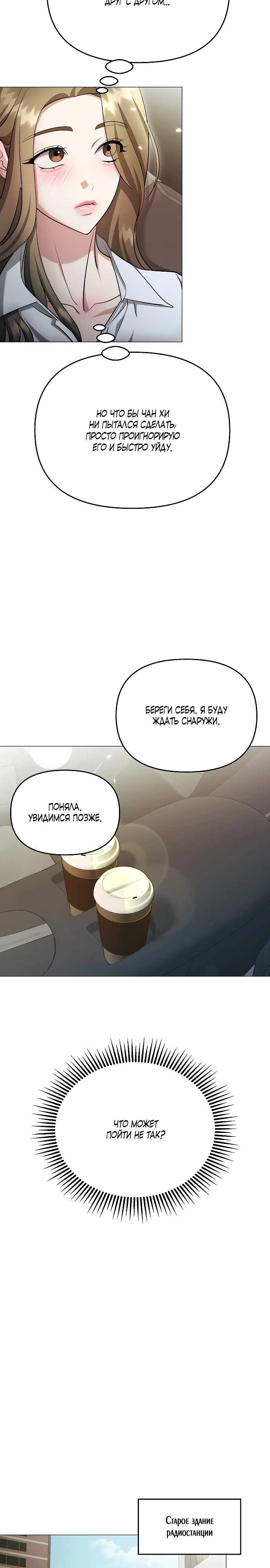 Страница 24 главы 24 манги Соблазнить друга