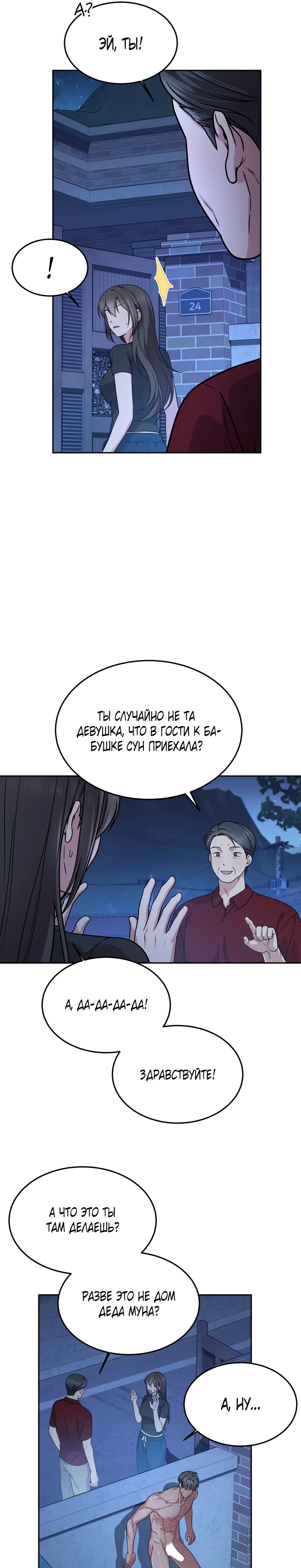 Страница 24 главы 24 манги Ты хочешь быть непристойным со мной?