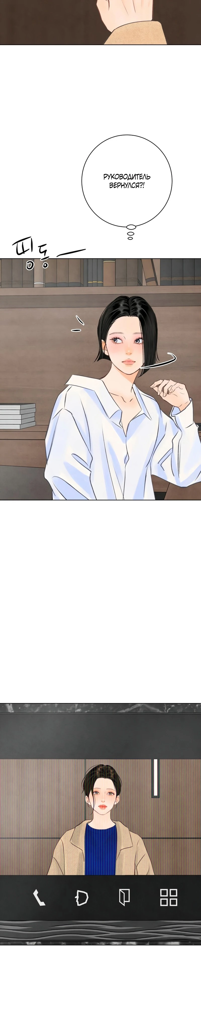 Страница 25 главы 24 манги До того, как созреет виноград / Before the grapes ripen