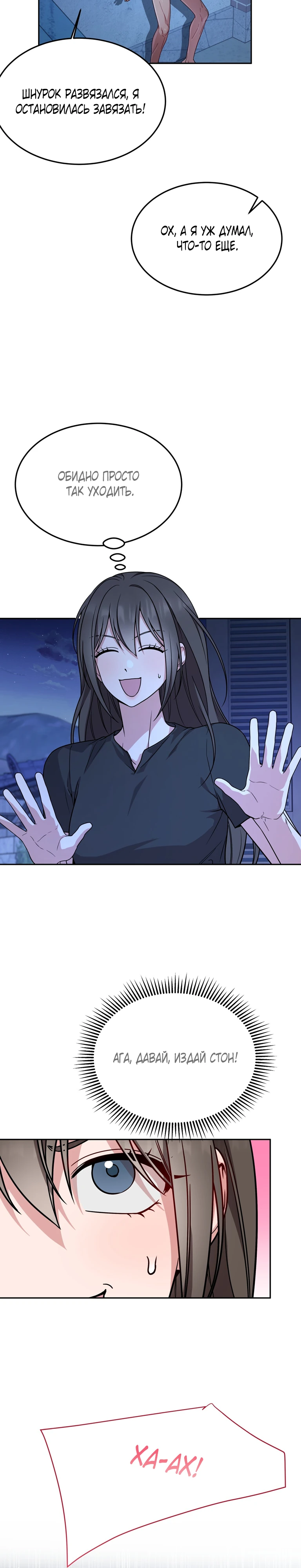 Страница 25 главы 24 манги Ты хочешь быть непристойным со мной?
