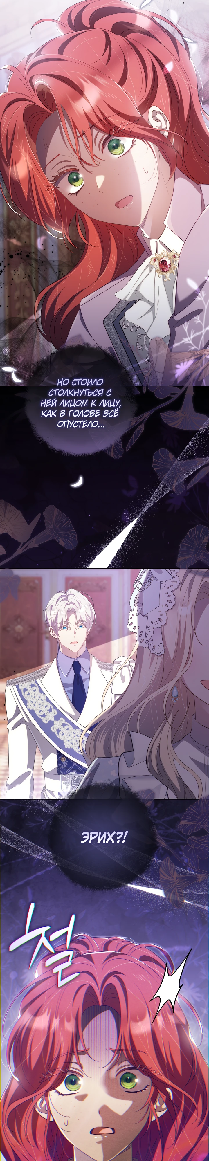 Страница 25 главы 24 манги Принц для тебя