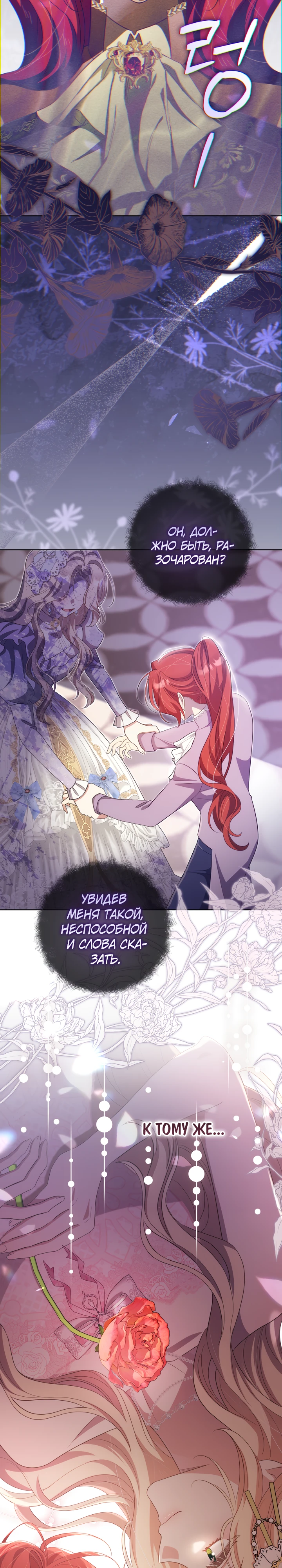 Страница 26 главы 24 манги Принц для тебя