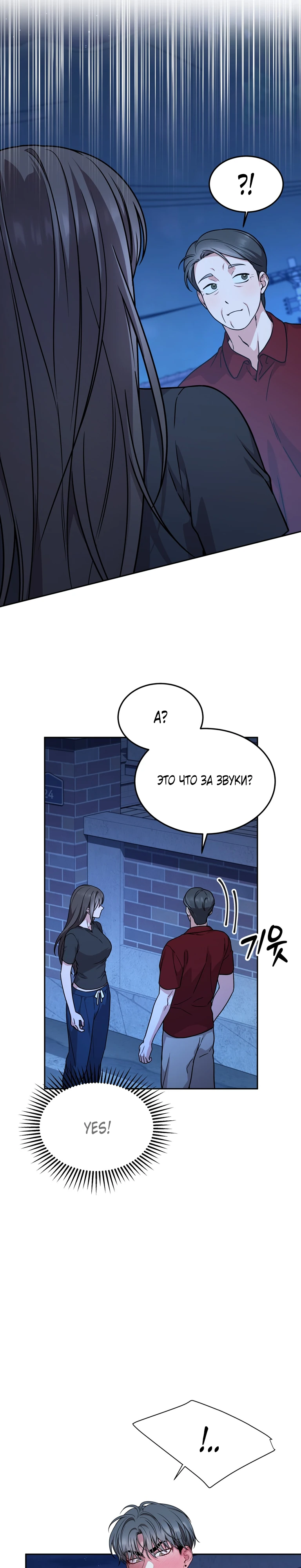 Страница 26 главы 24 манги Ты хочешь быть непристойным со мной?