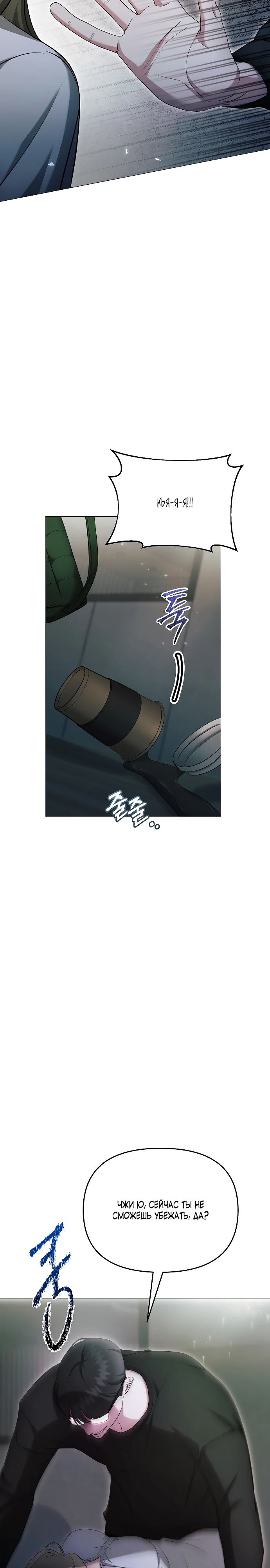 Страница 27 главы 24 манги Соблазнить друга