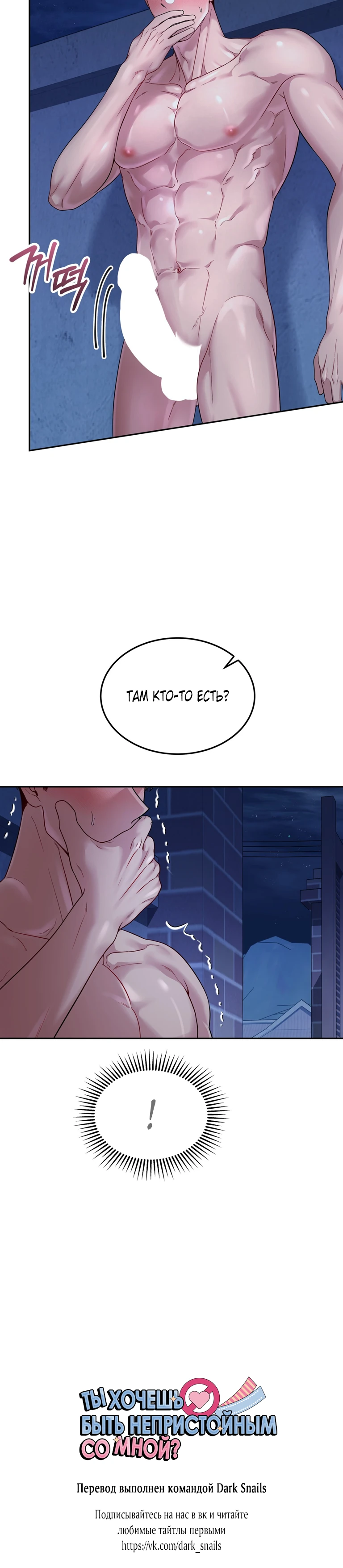 Страница 27 главы 24 манги Ты хочешь быть непристойным со мной?