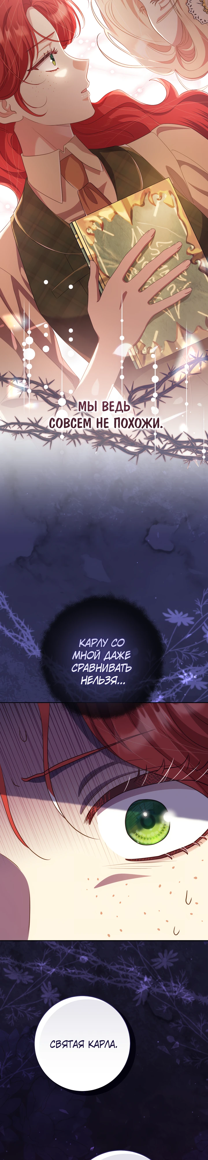 Страница 27 главы 24 манги Принц для тебя