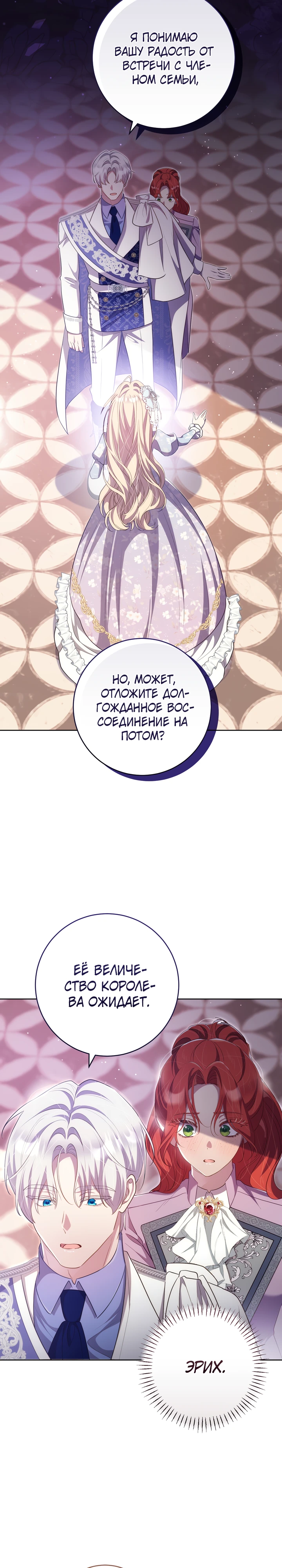 Страница 28 главы 24 манги Принц для тебя