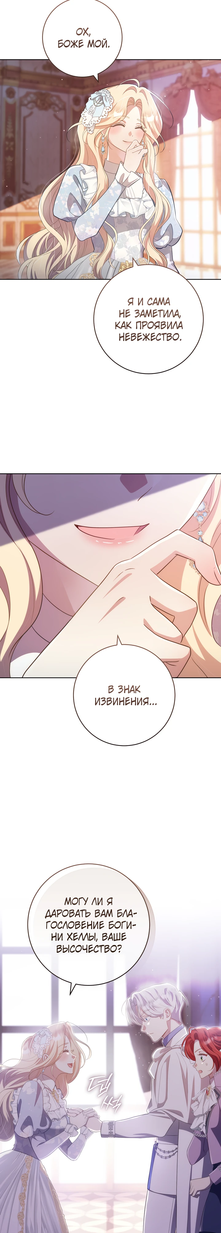 Страница 29 главы 24 манги Принц для тебя