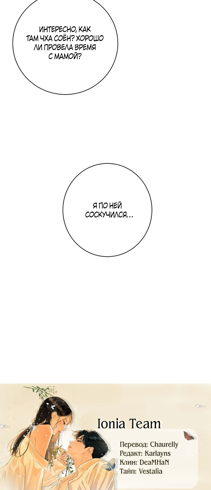 Страница 30 главы 24 манги До того, как созреет виноград / Before the grapes ripen