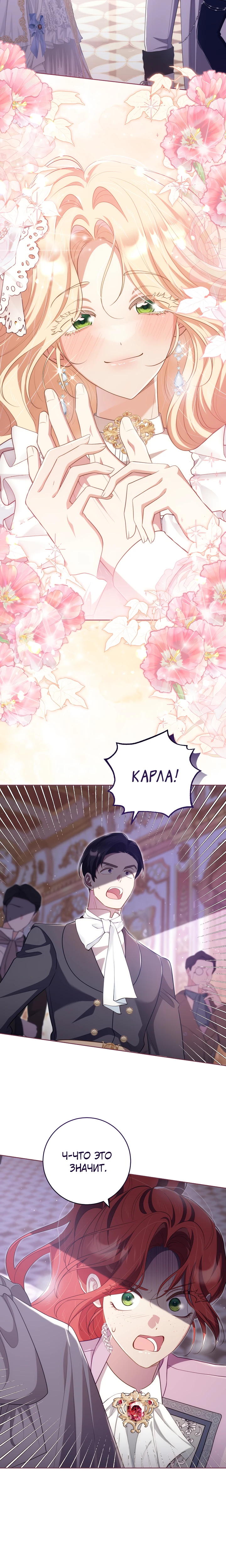Страница 30 главы 24 манги Принц для тебя