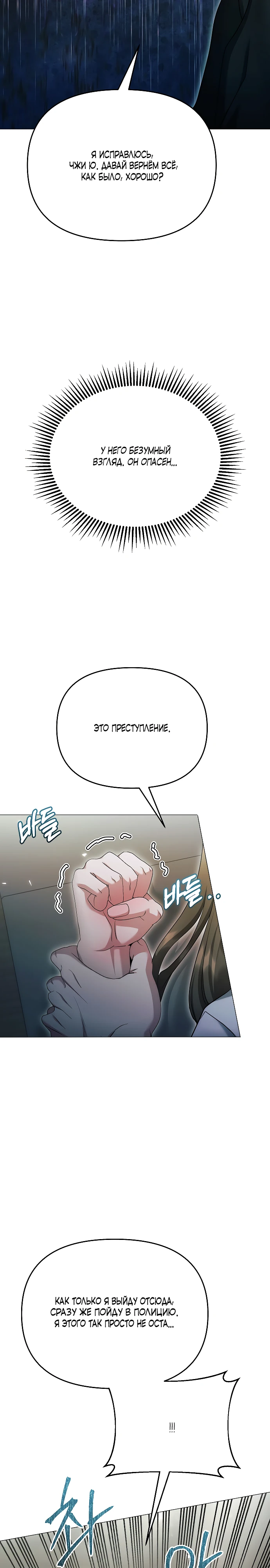 Страница 30 главы 24 манги Соблазнить друга