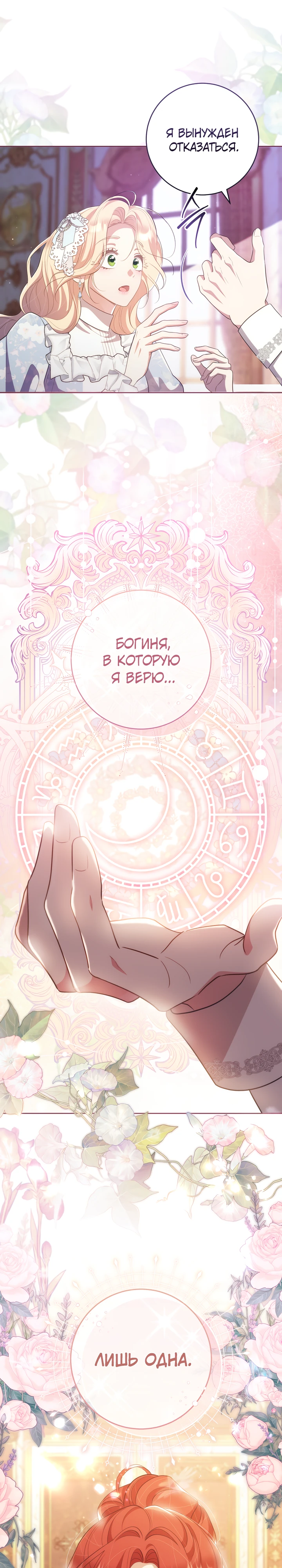 Страница 31 главы 24 манги Принц для тебя