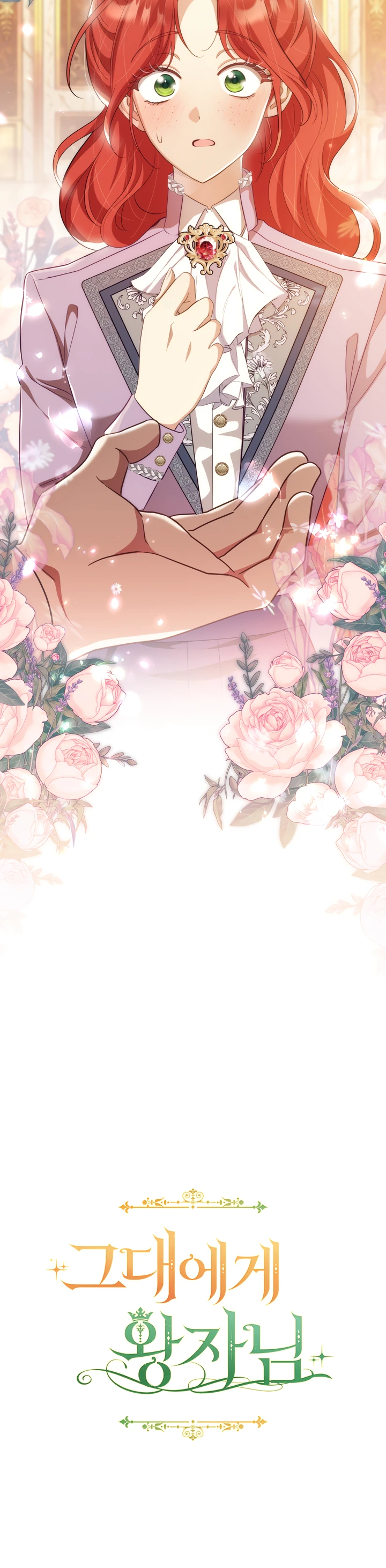 Страница 32 главы 24 манги Принц для тебя