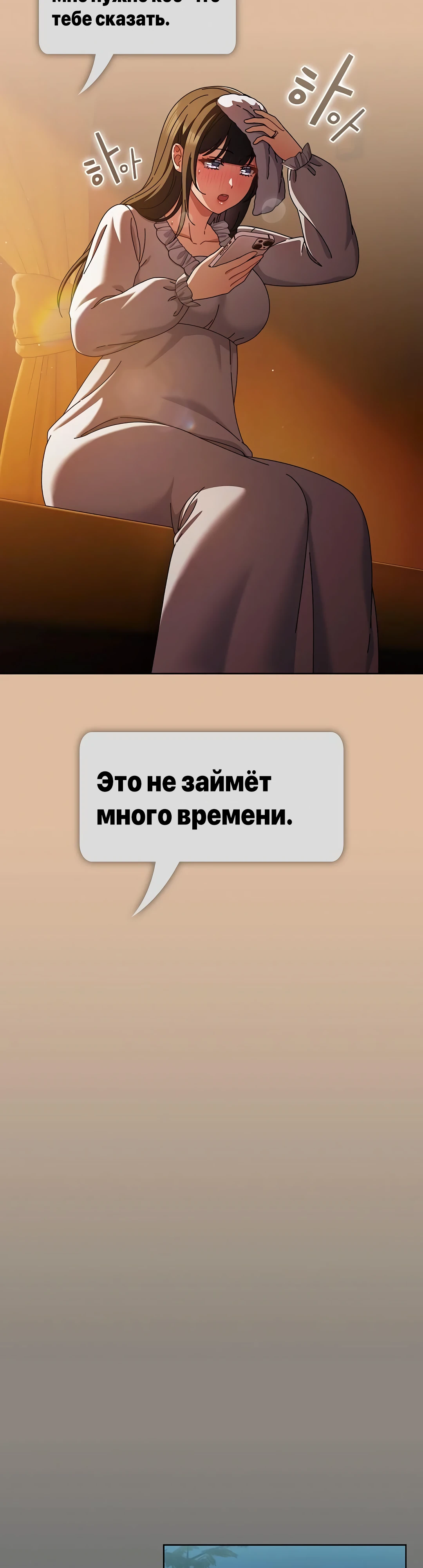 Страница 39 главы 24 манги Оскверни эту девушку