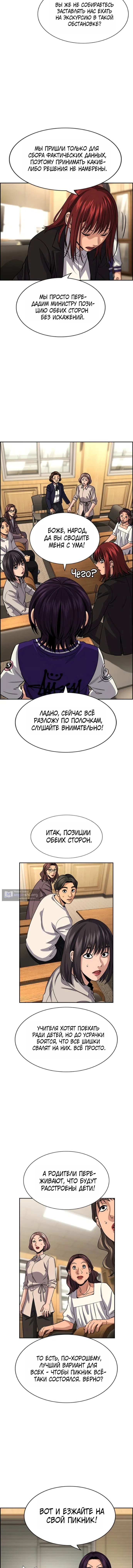 Страница 13 главы 240 манги Истинное образование / Get Schooled