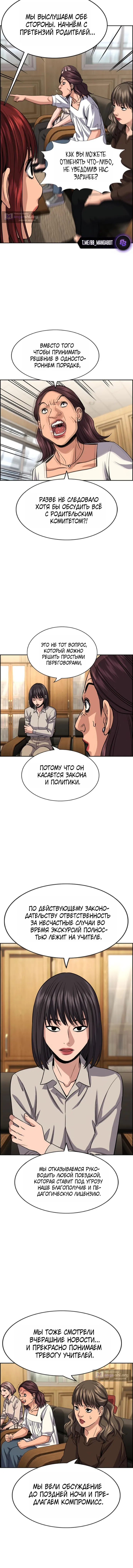 Страница 9 главы 240 манги Истинное образование / Get Schooled