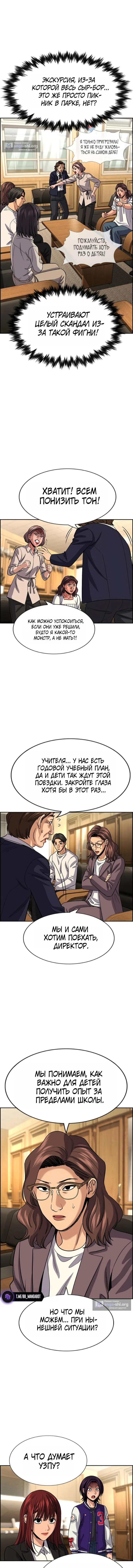 Страница 12 главы 240 манги Истинное образование / Get Schooled