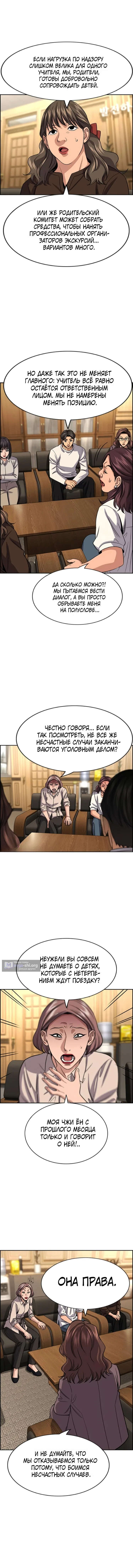 Страница 10 главы 240 манги Истинное образование / Get Schooled