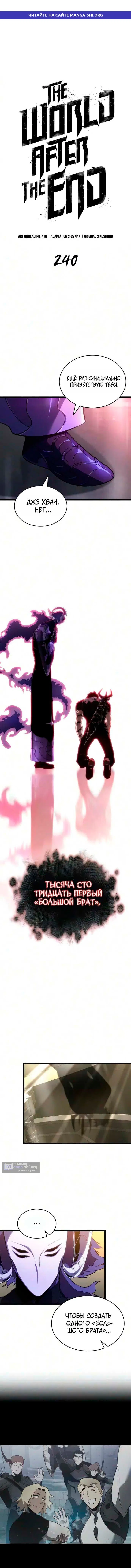 Страница 1 главы 240 манги Мир после падения / Мир после разрушения