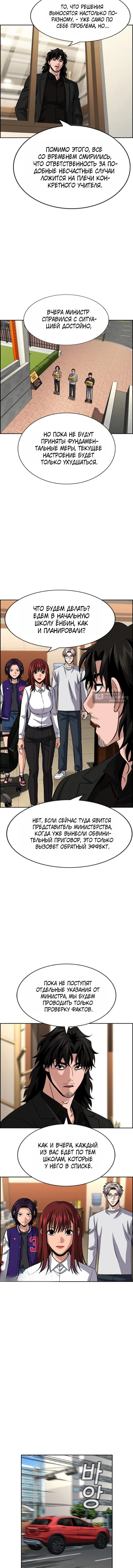 Страница 5 главы 240 манги Истинное образование / Get Schooled