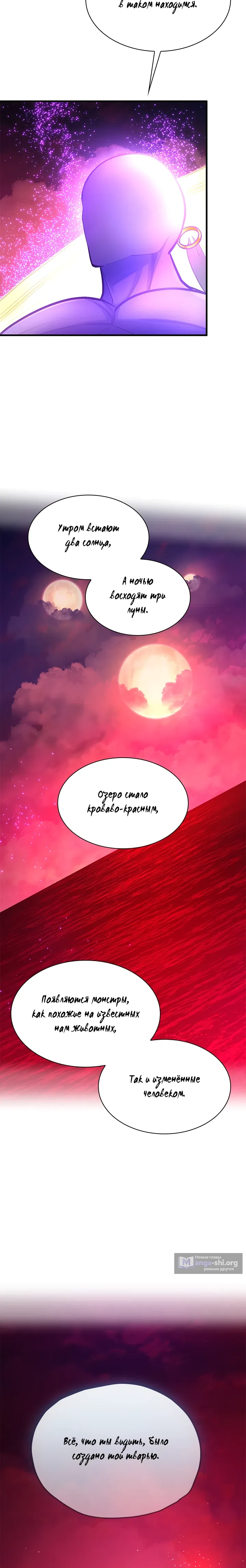 Страница 22 главы 240 манги Невероятное обучение / The Tutorial Is Too Tough!
