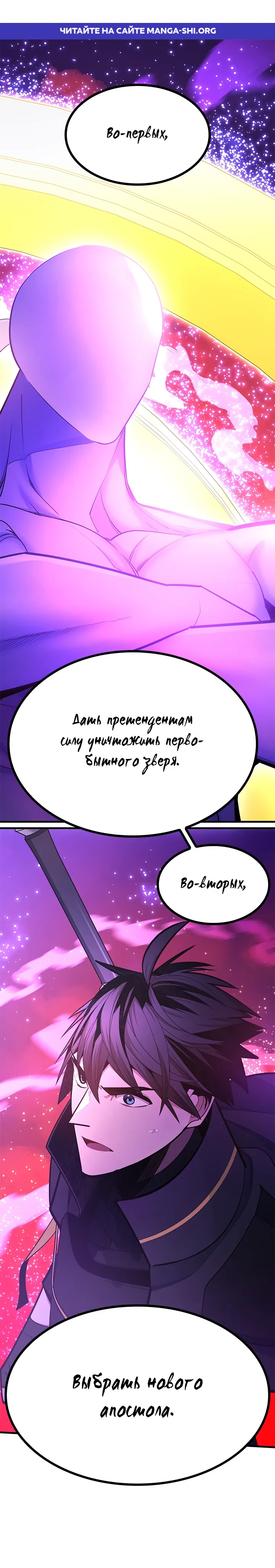 Страница 1 главы 240 манги Невероятное обучение / The Tutorial Is Too Tough!