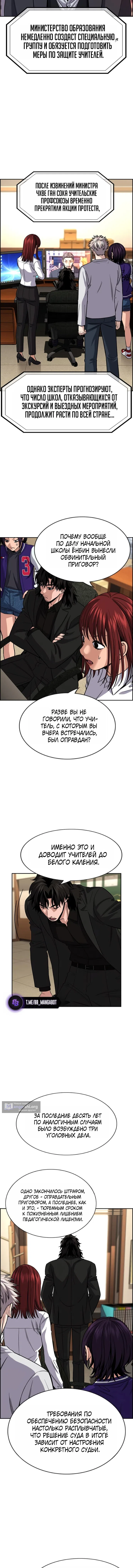Страница 4 главы 240 манги Истинное образование / Get Schooled