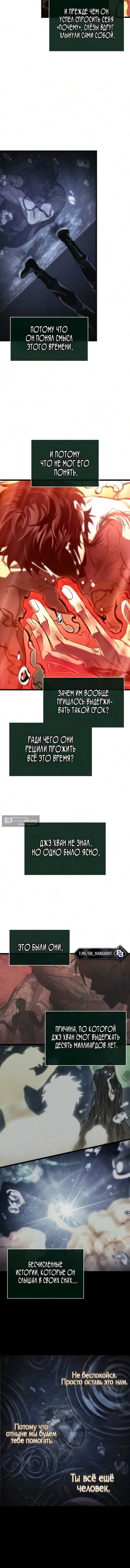 Страница 7 главы 241 манги Мир после падения / Мир после разрушения