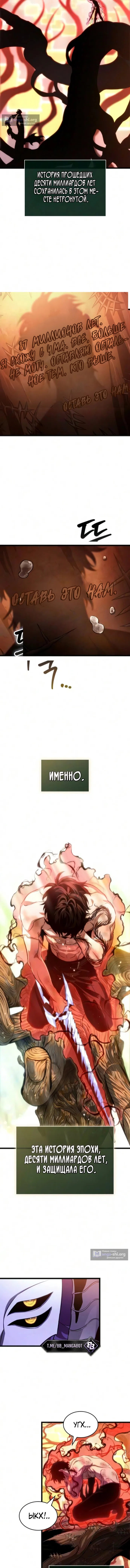 Страница 6 главы 241 манги Мир после падения / Мир после разрушения
