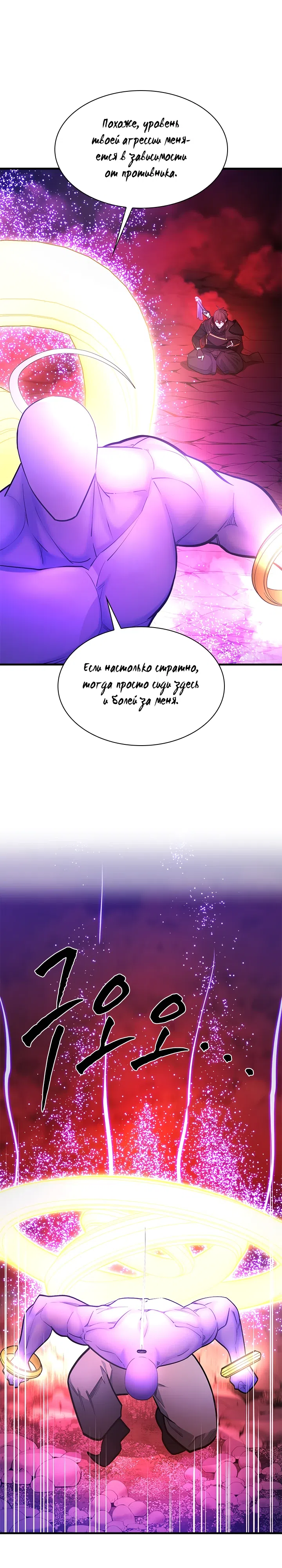 Страница 4 главы 241 манги Невероятное обучение / The Tutorial Is Too Tough!