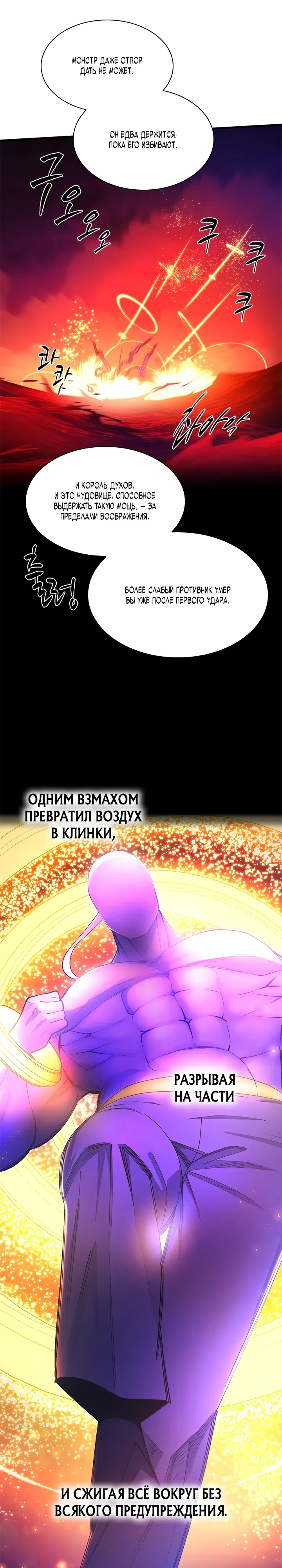 Страница 16 главы 241 манги Невероятное обучение / The Tutorial Is Too Tough!