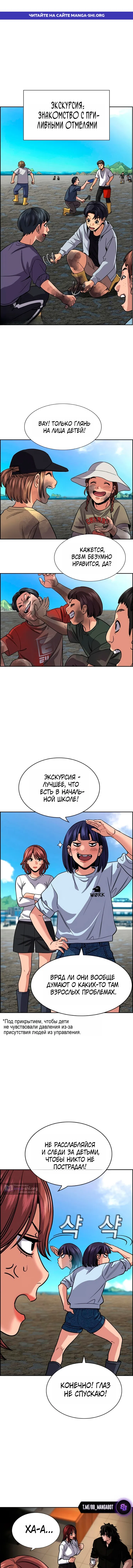 Страница 1 главы 241 манги Истинное образование / Get Schooled