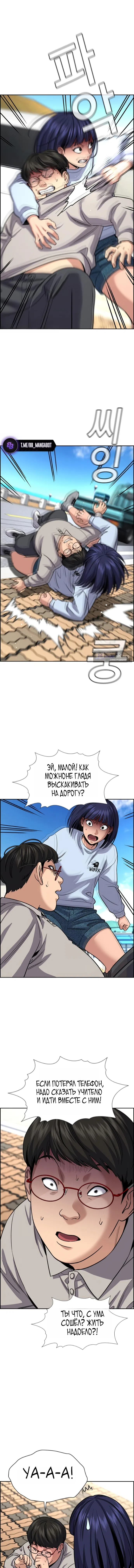 Страница 14 главы 241 манги Истинное образование / Get Schooled