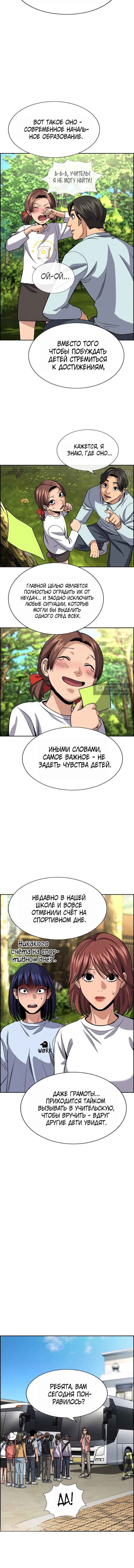 Страница 11 главы 241 манги Истинное образование / Get Schooled