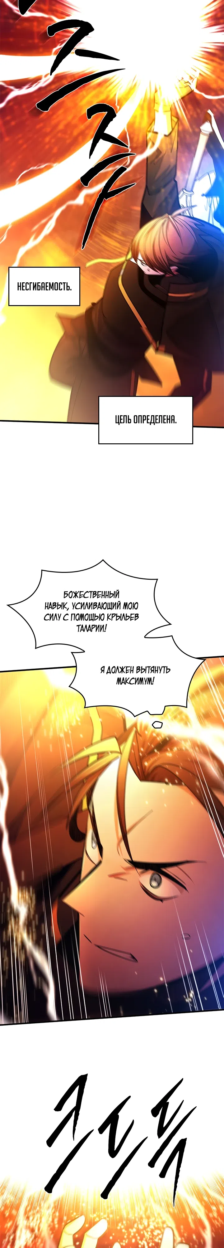 Страница 31 главы 241 манги Невероятное обучение / The Tutorial Is Too Tough!