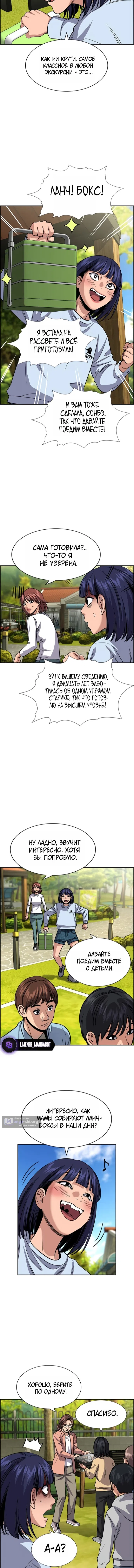Страница 7 главы 241 манги Истинное образование / Get Schooled