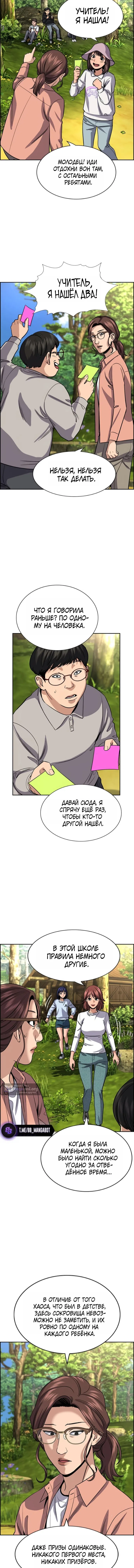 Страница 10 главы 241 манги Истинное образование / Get Schooled