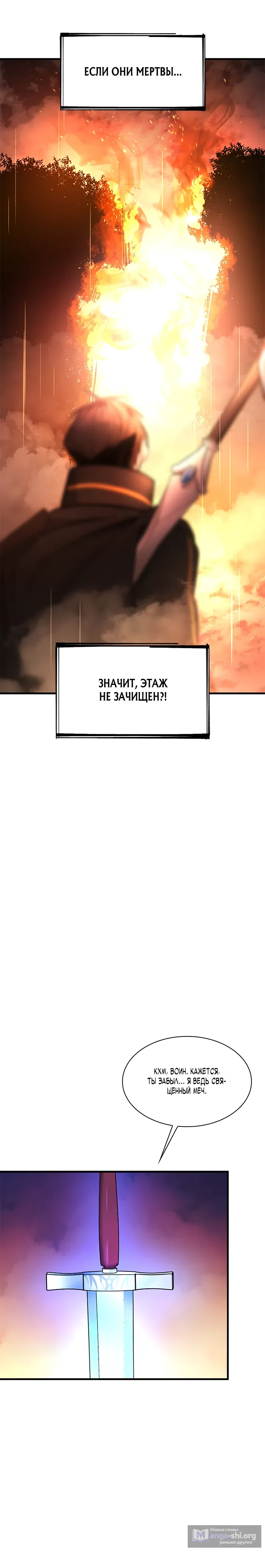 Страница 22 главы 242 манги Невероятное обучение / The Tutorial Is Too Tough!