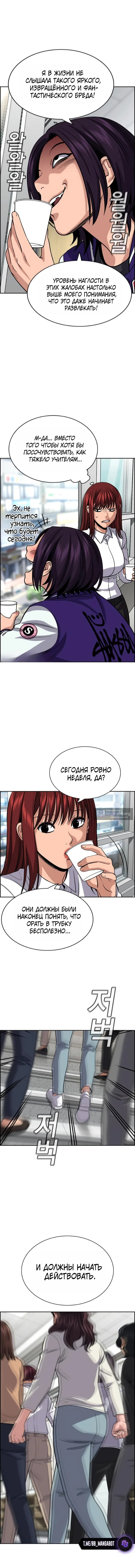 Страница 8 главы 242 манги Истинное образование / Get Schooled